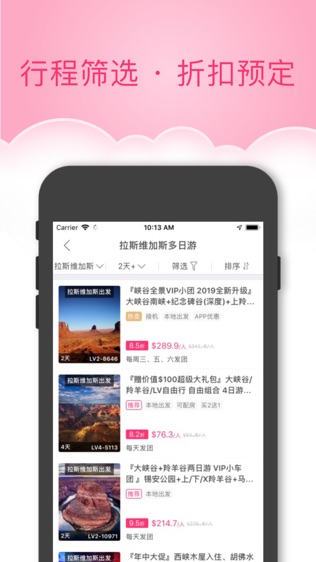 玩哪儿旅行最新2026下载