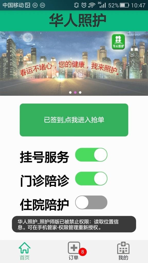 华人照护照护师版最新版2026下载