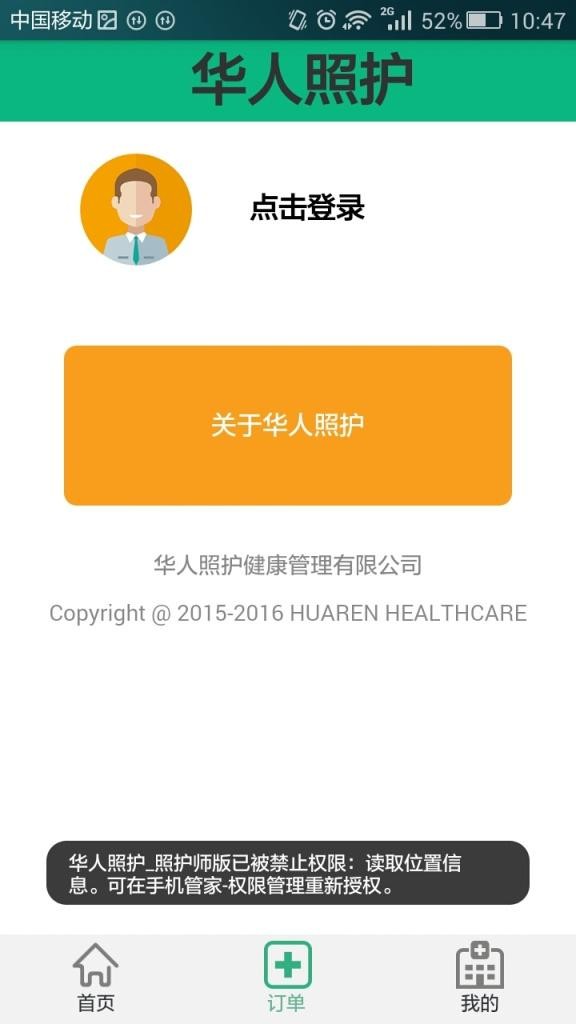 华人照护照护师版最新版2026下载