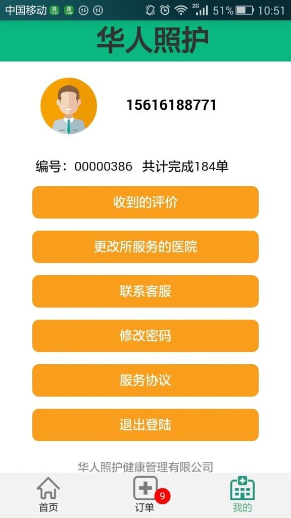 华人照护照护师版最新版2026下载