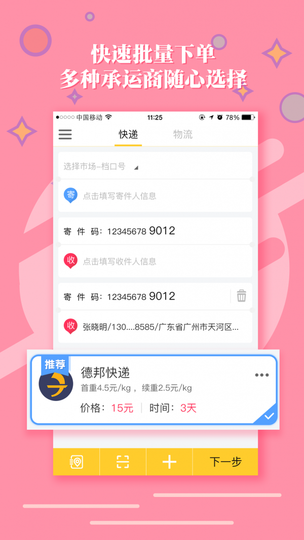 易速派极速版下载最新版
