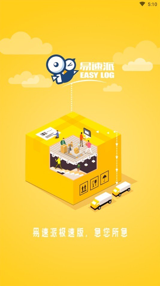 易速派极速版下载最新版