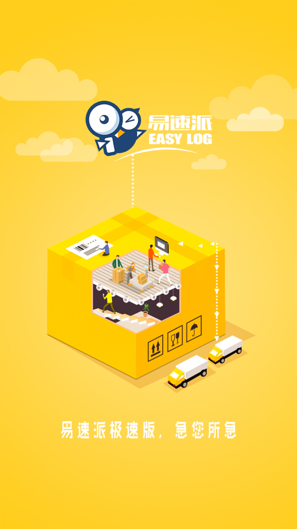 易速派极速版下载最新版