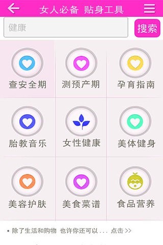 女性生活app最新版下载