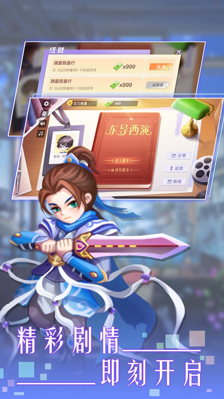 东导西演2022破解版