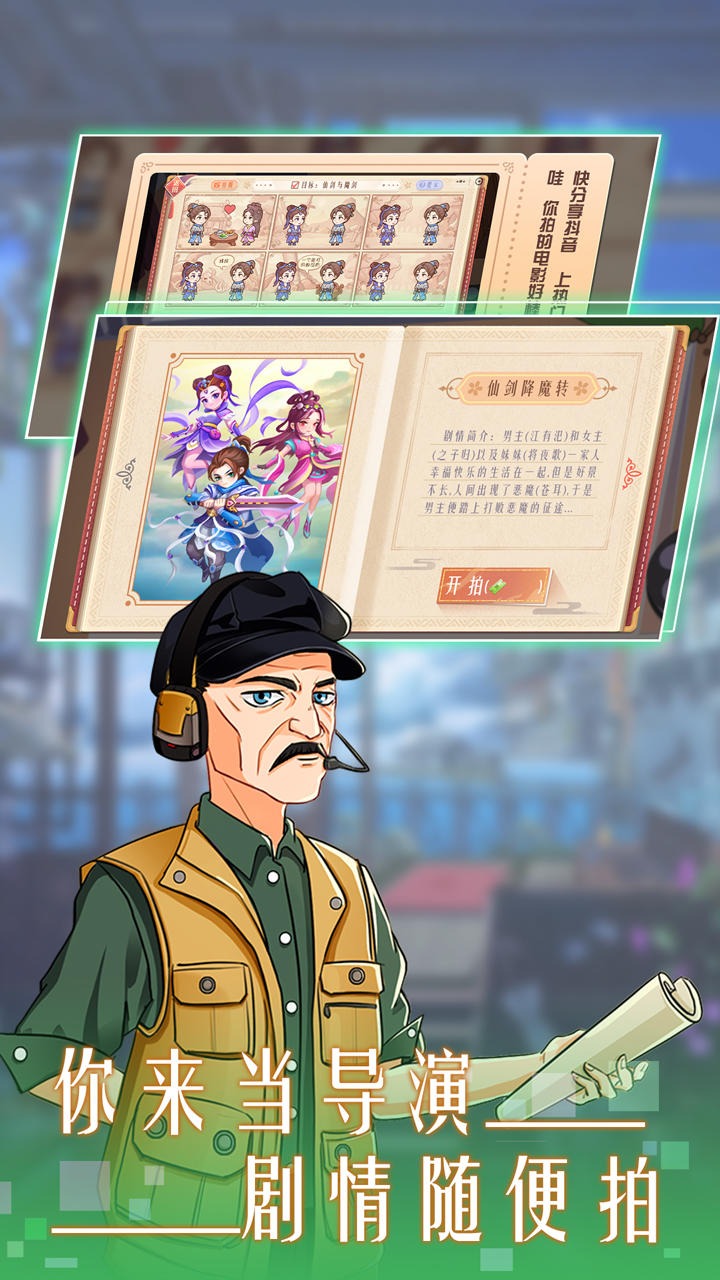 东导西演2022破解版