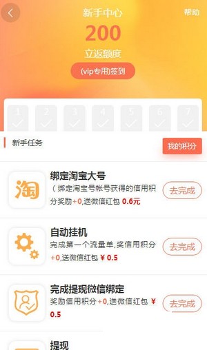 趣商联盟app最新下载