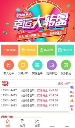 趣商联盟app最新下载