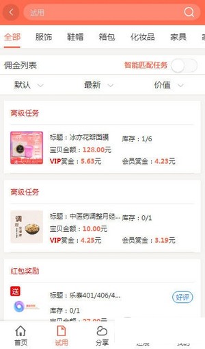 趣商联盟app最新下载