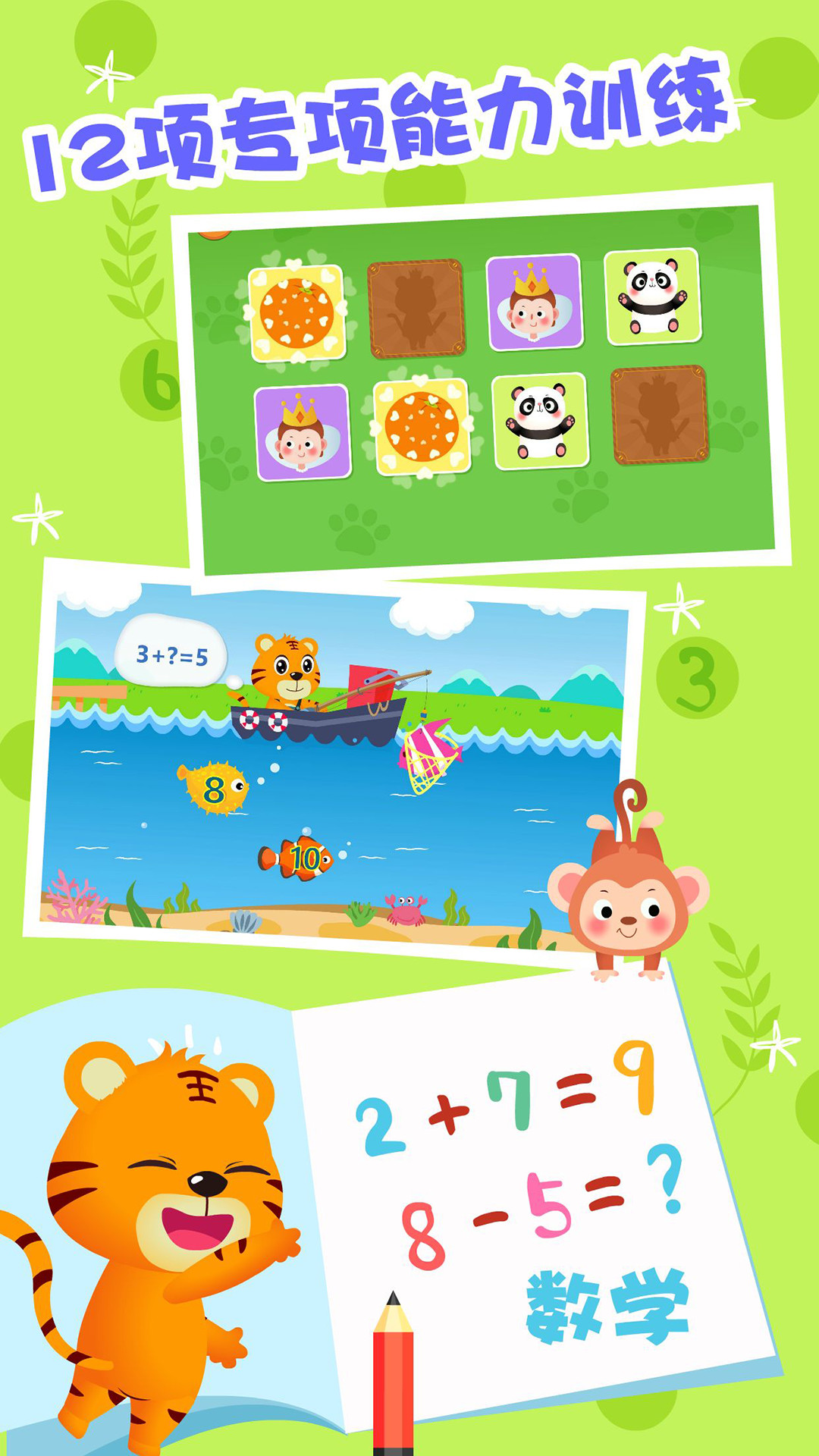 贝乐虎数学最新版安卓下载