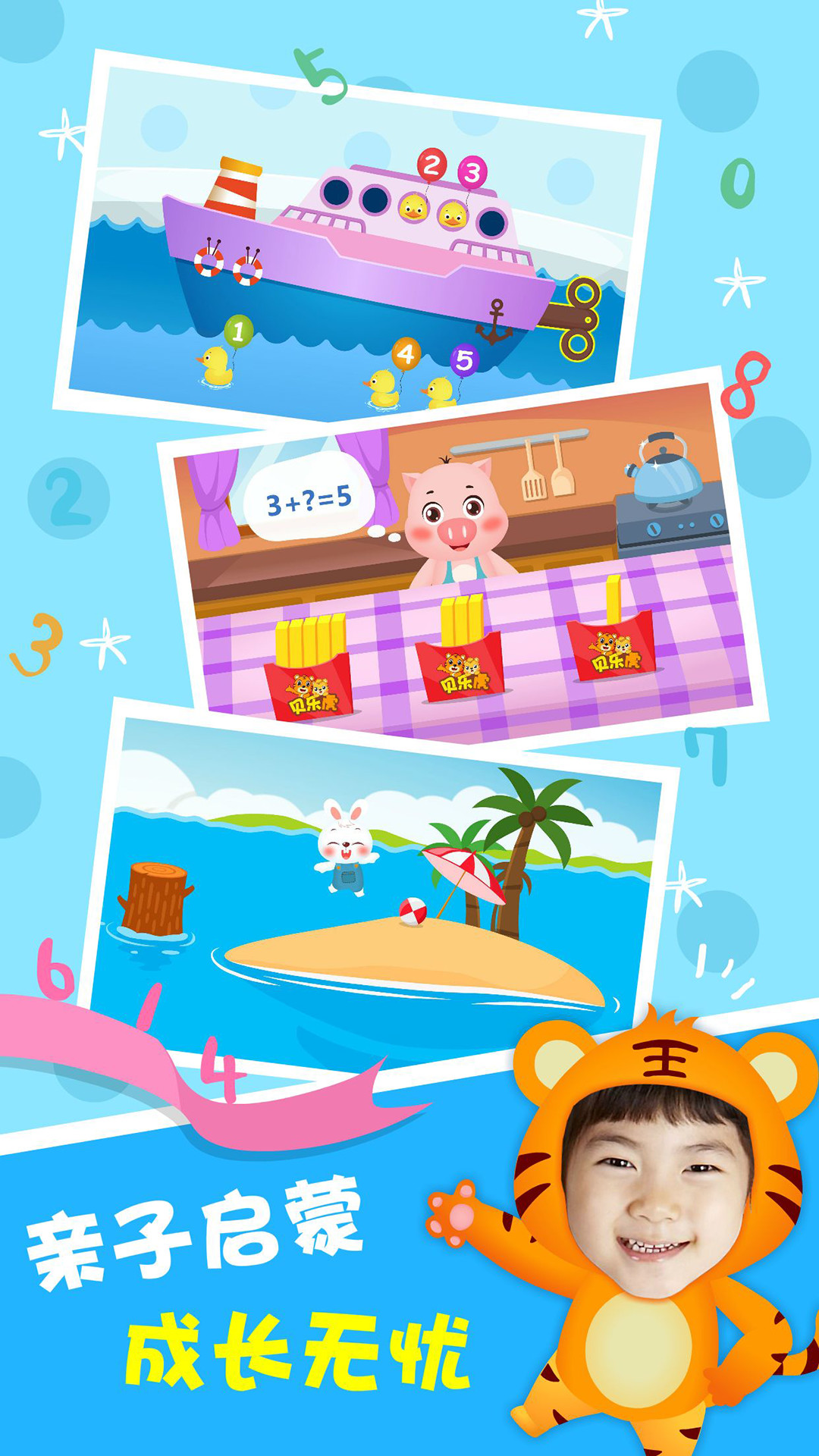 贝乐虎数学最新版安卓下载