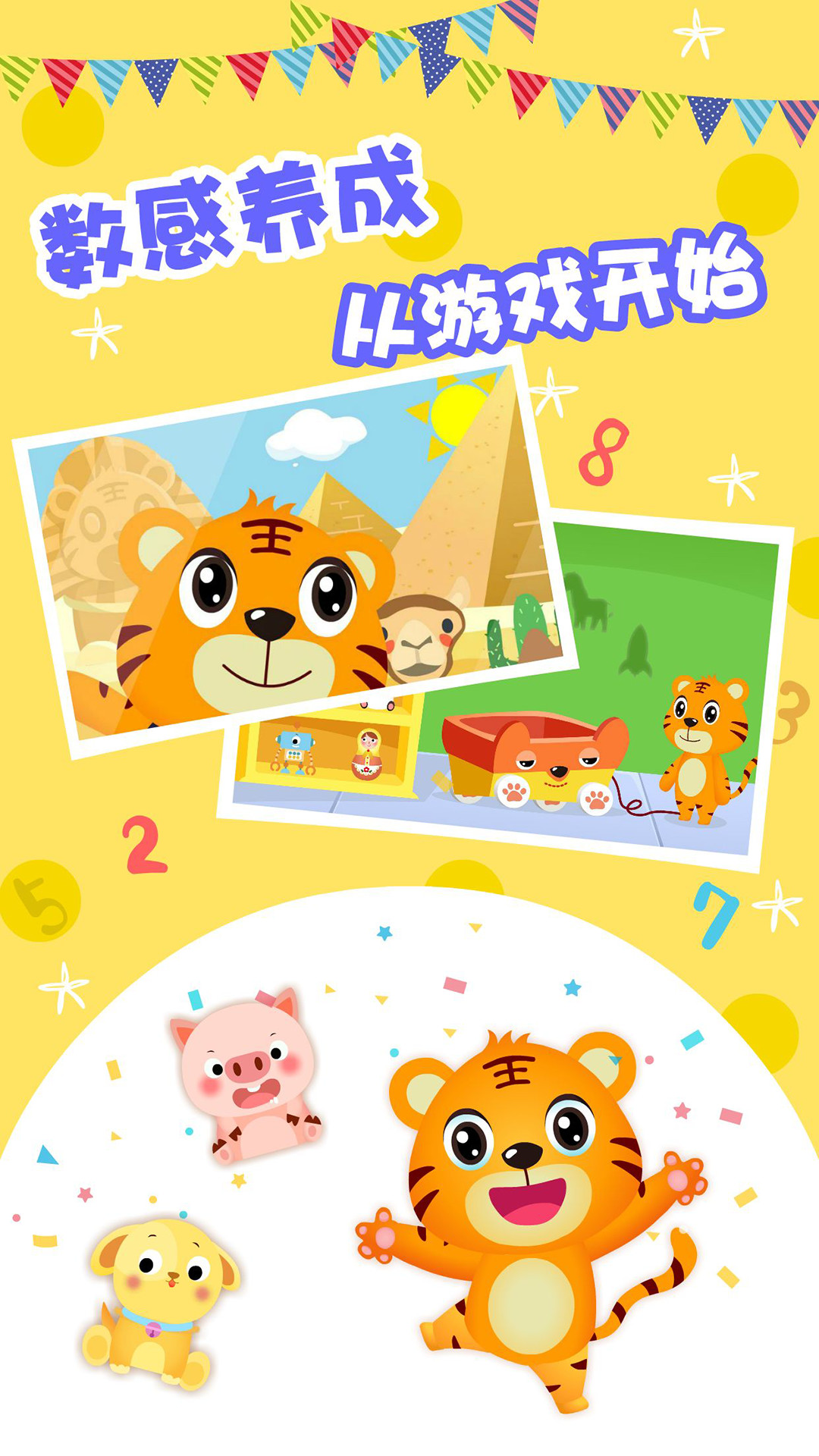 贝乐虎数学最新版安卓下载