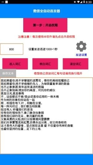 微信怼人助手下载最新版