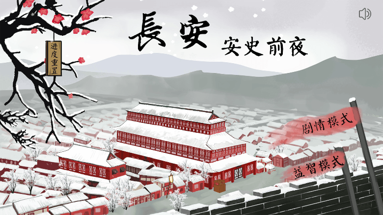 长安安史前夜2022最新版本