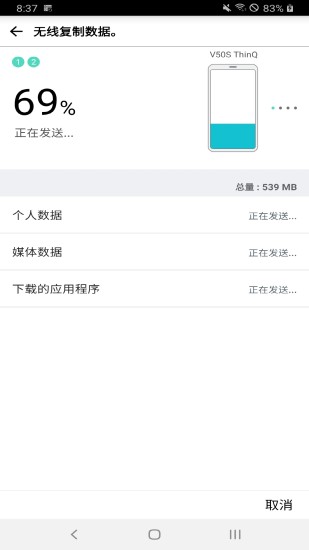 lg数据转移安卓版