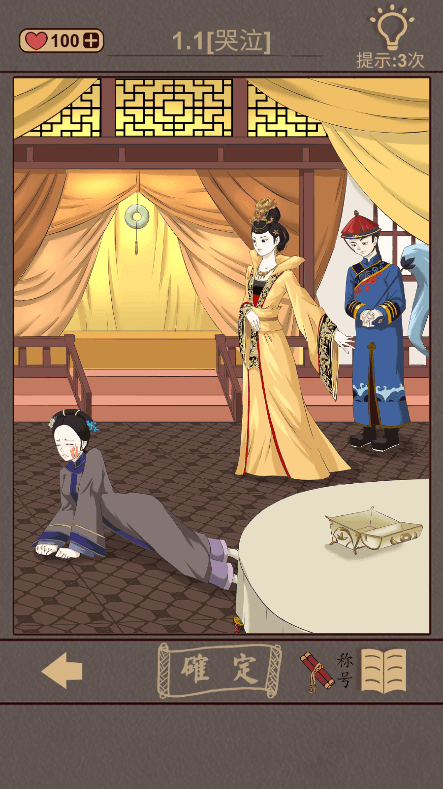 不做帝王妾2022最新免广告破解版