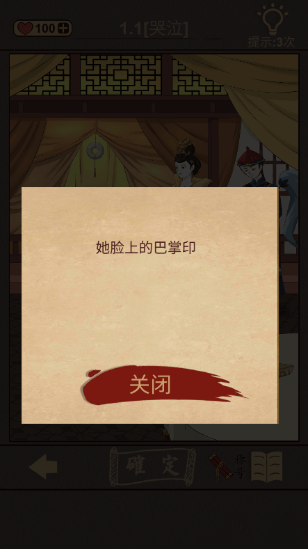 不做帝王妾2022最新免广告破解版