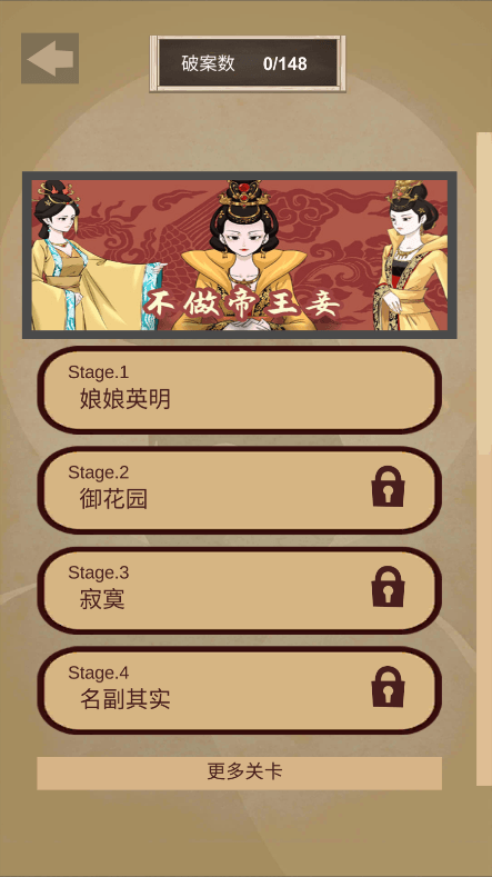 不做帝王妾2022最新免广告破解版