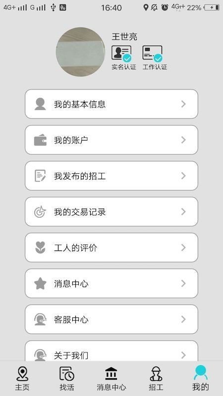 肥兔劳务app安卓下载