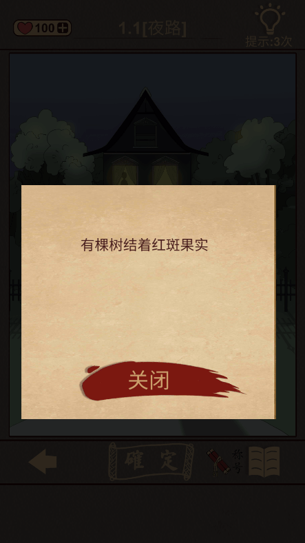 古代悬疑录2022最新无限提示