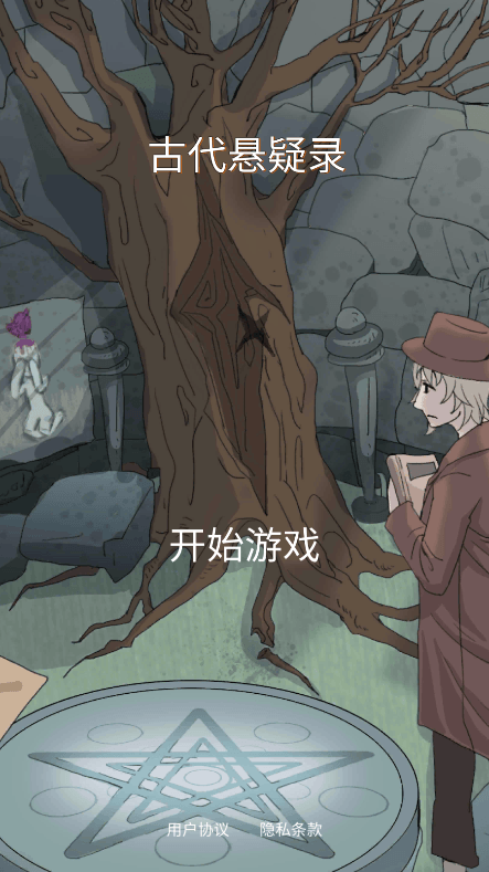 古代悬疑录2022最新无限提示