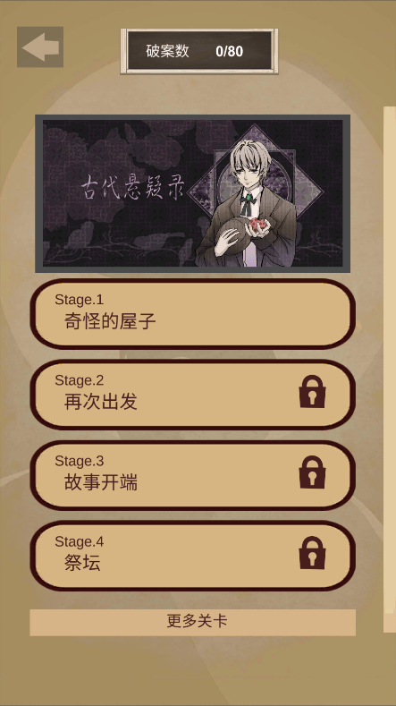 古代悬疑录2022最新无限提示