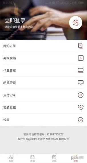 悠秀钢琴2026安卓版下载