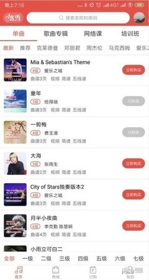 悠秀钢琴2026安卓版下载