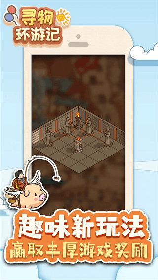 寻物环游记免广告获得奖励最新版