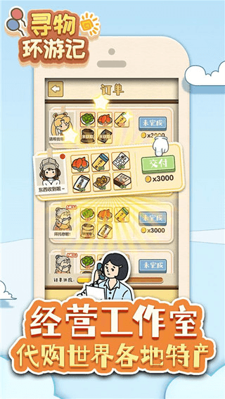 寻物环游记免广告获得奖励最新版