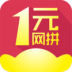 一元网拼最新版安卓下载
