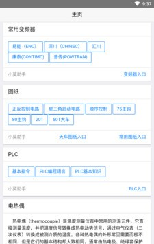 电工圣典2026最新安卓版