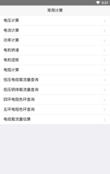 电工圣典2026最新安卓版