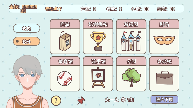 理想大学人生无限金币破解版