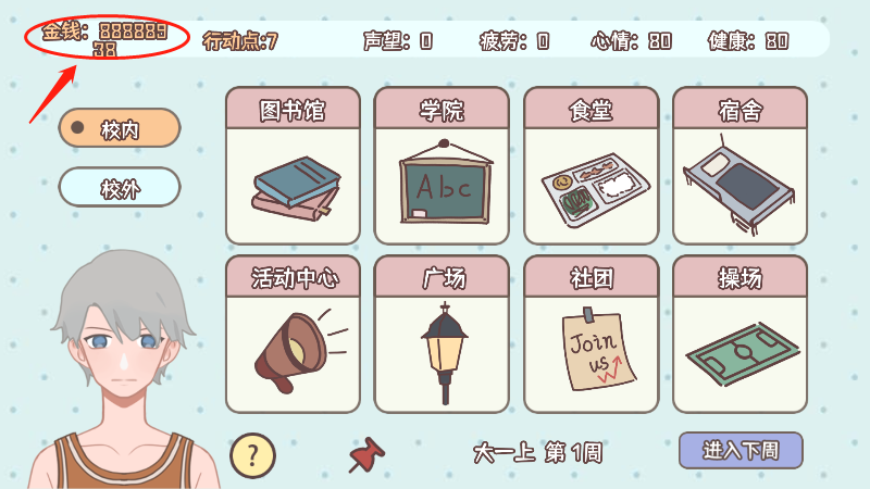 理想大学人生无限金币破解版