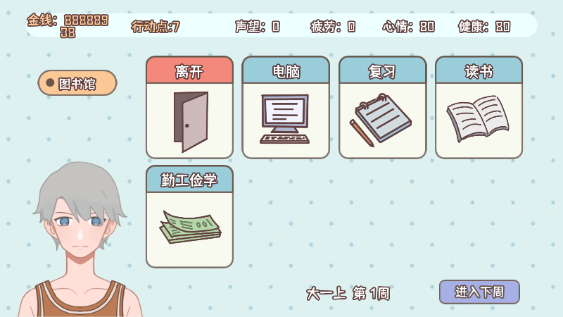 理想大学人生无限金币破解版