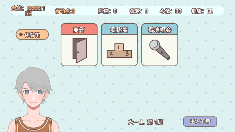 理想大学人生无限金币破解版