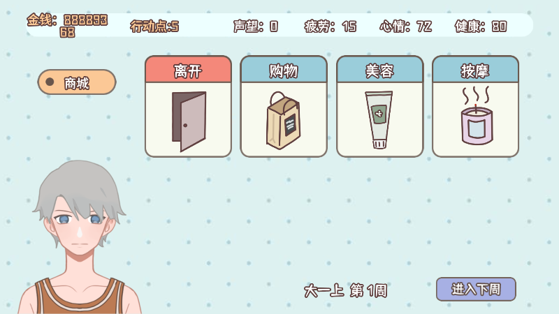 理想大学人生无限金币破解版