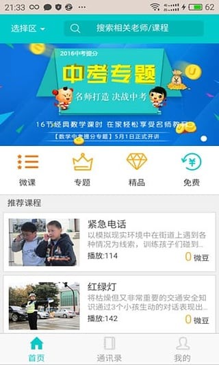 朗亿微课安卓最新下载安装