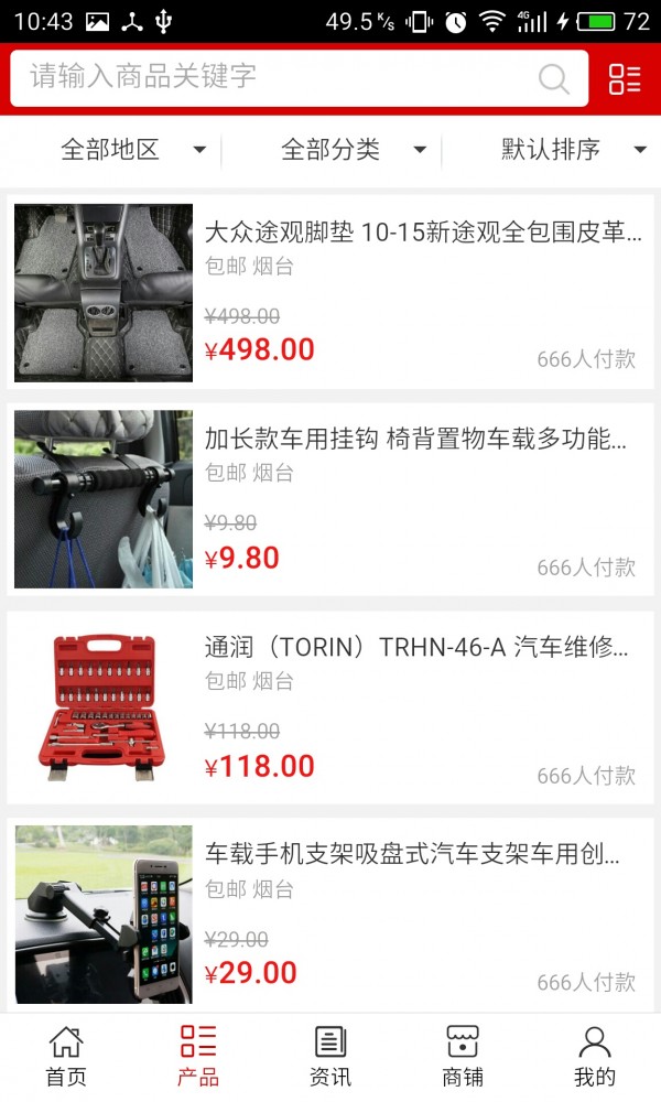 烟台汽修网最新版