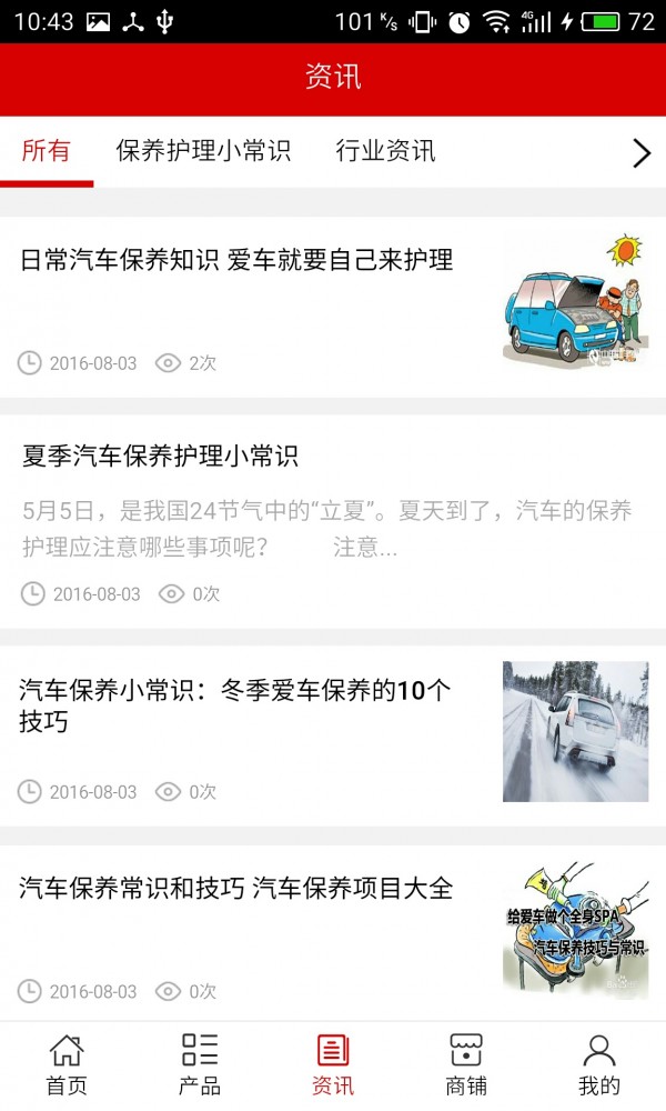 烟台汽修网最新版