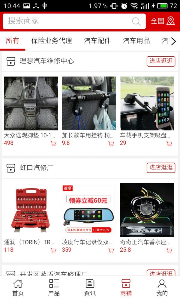 烟台汽修网最新版