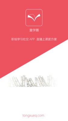 童学圈2026安卓最新版