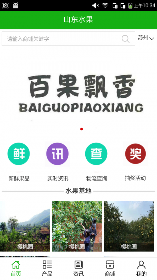 山东水果下载最新app