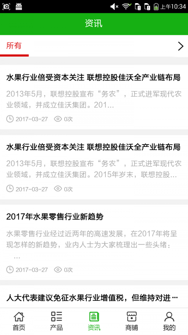 山东水果下载最新app