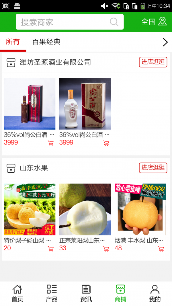 山东水果下载最新app