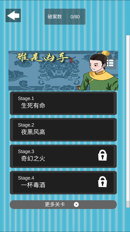 谁是凶手2中文官方版