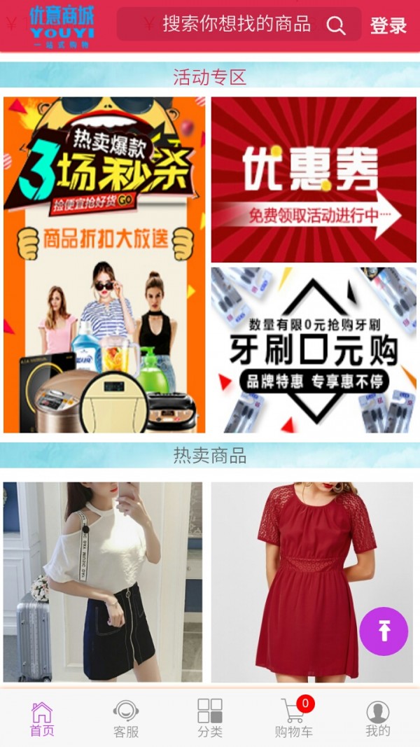 优意商城最新2026下载