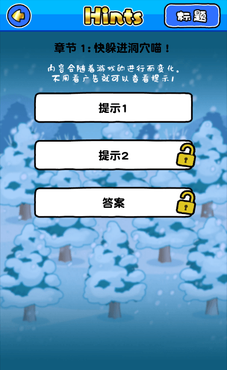 白猫的雪山救援免广告破解版