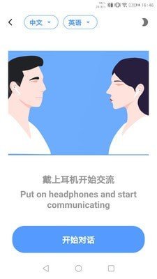 翻译耳机最新安卓下载